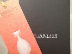 -上海观复博物馆