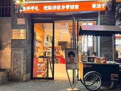 -陕拾叁(北院门创始店)
