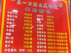 -夏都地标马一刀烤肉美食城