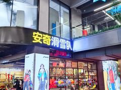 -东北亚滑雪场
