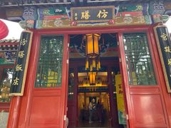 -仿膳饭庄·宫廷风味(百年传承店)