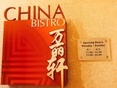 -豫园万丽酒店-万丽轩中餐厅(河南南路店)