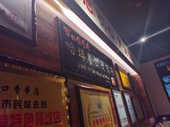 -可口香·非遗老号烧烤(南岗直营店)