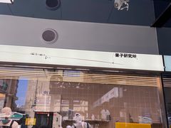 门面-果呀呀(国金街店)