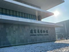 -辽宁省博物馆