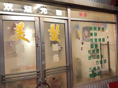 门面-CITY MART城市集市·里弄(北外滩来福士广场店)