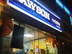 -中百罗森(新武展店)