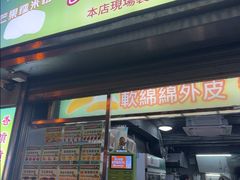 -澳门长洲糯米糍(柯打苏沙街店)