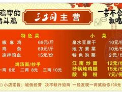 -天全县三土司椒麻鸡餐厅