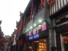 -东西巷