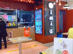 -豫楚源美猴王·面(武商广场店)