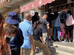 -老王记糕干(养鱼池路店)