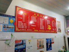 -文武汤包馆(辉河店)