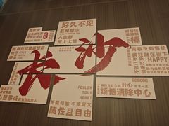 -味上湘菜馆(岳麓山店)