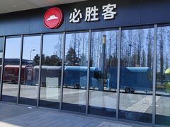 -必胜客(万达店)