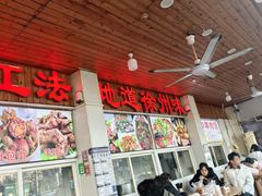 -三中高皇羊肉馆