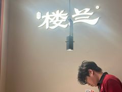-楼兰新疆菜(江宁万达店)