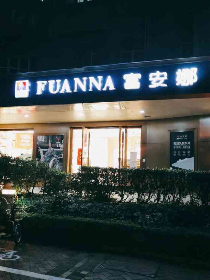 富安娜(华侨城店)-"富安娜位于华侨城地铁站附近,生态广场公交.
