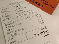 账单-番茄屋葡式美食(总店)