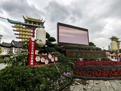 -深圳锦绣中华民俗村