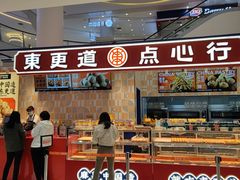 门面-東更道点心行(崂山丽达店)