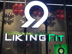 -LikingFit24小时健身•普拉提(张江店)