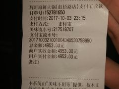 账单-辉哥火锅(虹桥路店)