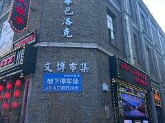 -老鼎丰(靖宇街总店)