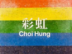 -彩虹村