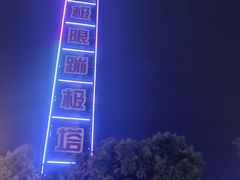 -国色天乡三期陆地乐园