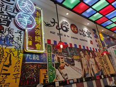 -九龙冰室(动漫星城店)