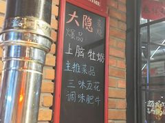 -子檀大隐炭烧(食品街店)