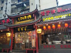 门面-节节香.成都非遗肥肠粉(总店)