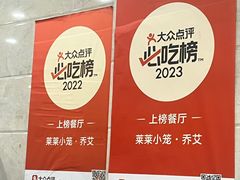-莱莱小笼·乔艾