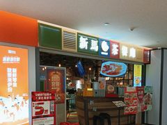 -新马茶餐厅(189弄购物中心店)