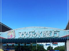 -欢乐水魔方水世界