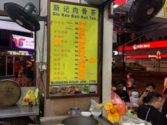 -新记肉骨茶