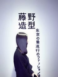 点击看大图 -藤野造型·专业烫染店