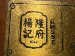 -杨记隆府(重庆总店)