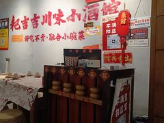 -耙吉吉川味小酒馆(本地人回头店)