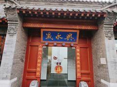 -晟永興烤鸭店(五道口店)