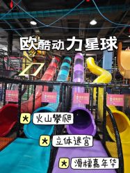 -欧酷世界动力星球(王府井奥莱UP TOWN店)