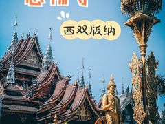 -西双版纳总佛寺