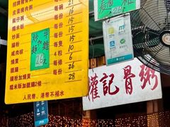 菜单-权记骨粥