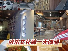 -赵家小馆(沈阳禹洲广场店)