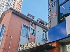 -佬太公海鸭·海鲜大排档(上海总店)