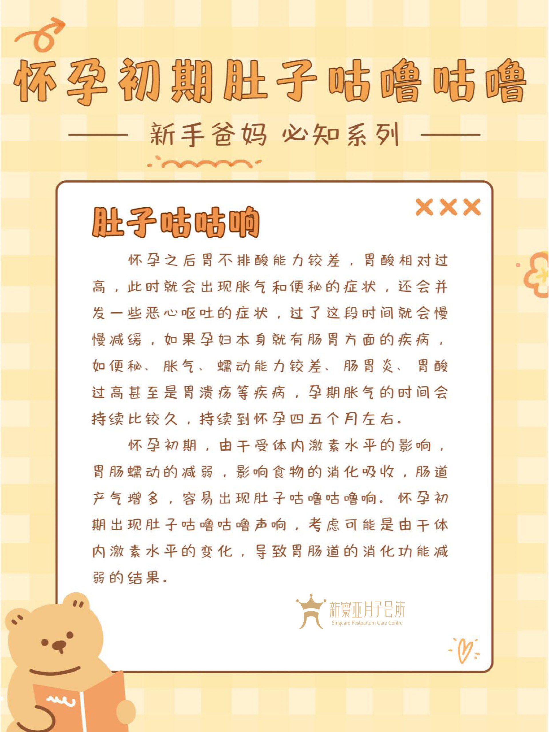 怀孕初期,为什么肚子要咕咕叫?