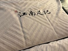 -江南足纪·影院足道·轻奢SPA(红山6979店)