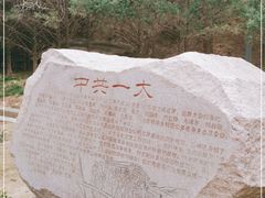 -延安杨家岭革命旧址