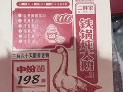 -二胖家铁锅炖大鹅(双井店)